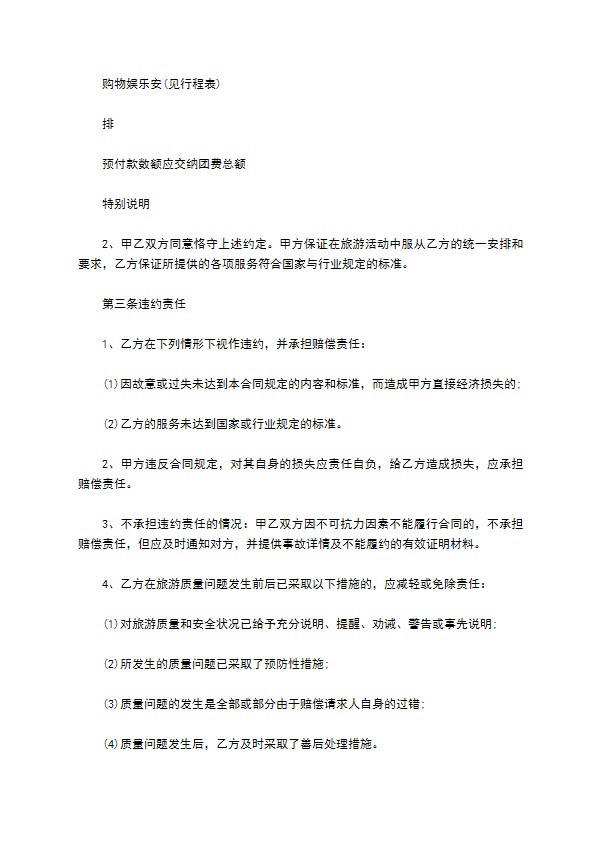 佛山市国内旅游组团合同 佛山市国内旅游组团合同