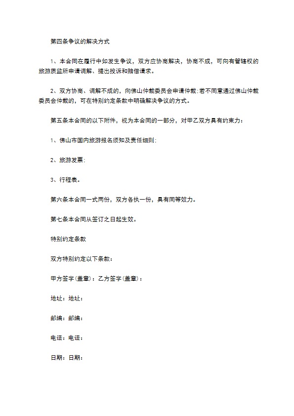 佛山市国内旅游组团合同 佛山市国内旅游组团合同
