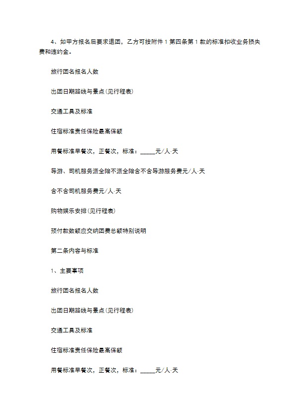 佛山市国内旅游组团合同书 佛山市国内旅游组团合同书
