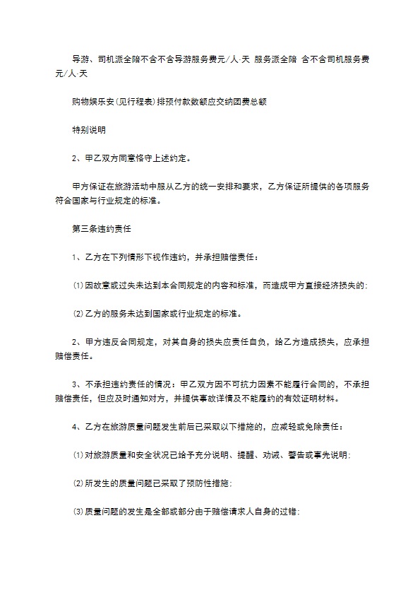佛山市国内旅游组团合同书 佛山市国内旅游组团合同书