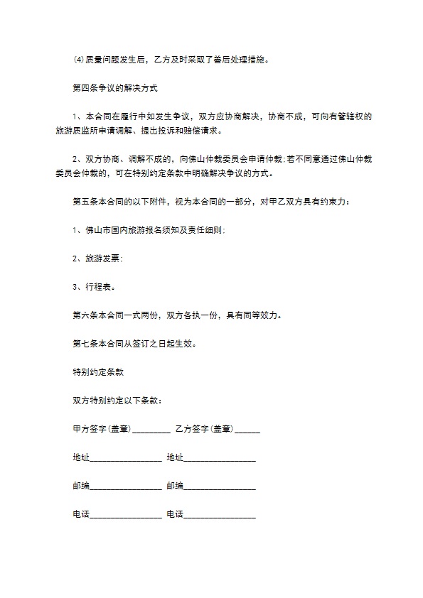 佛山市国内旅游组团合同书 佛山市国内旅游组团合同书