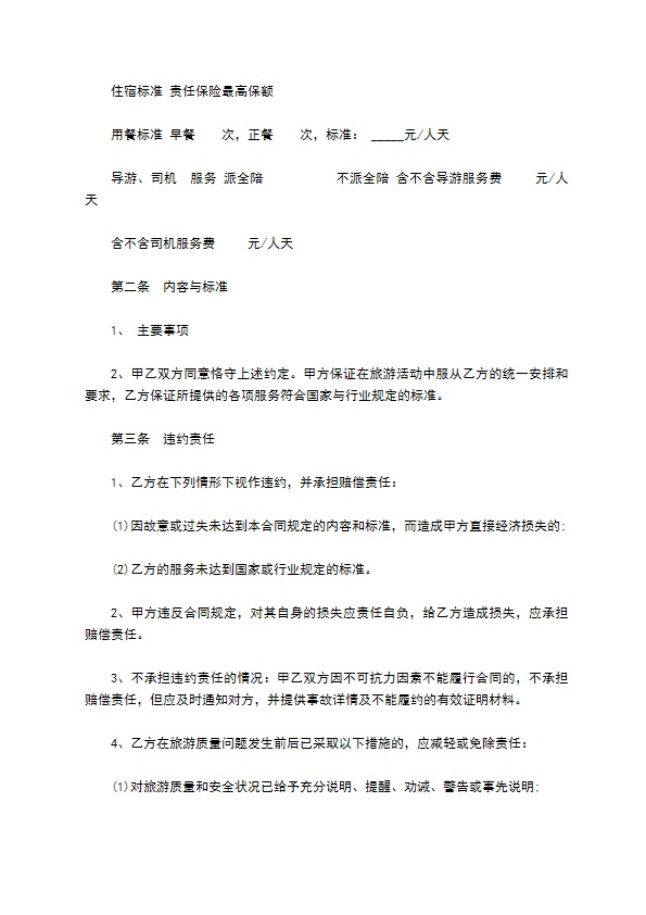 佛山市国内旅游组团合同样书