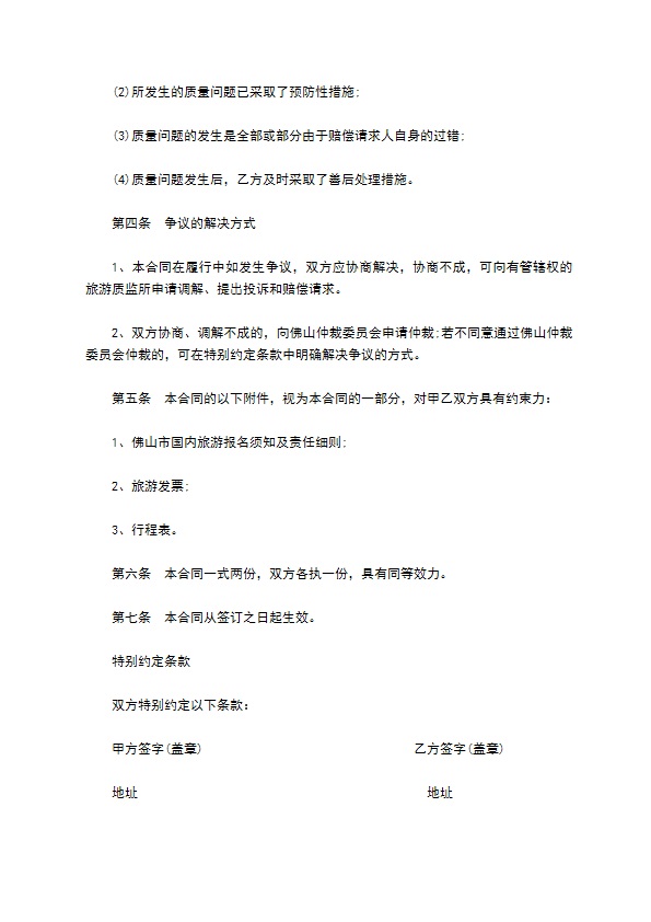 佛山市国内旅游组团合同样书