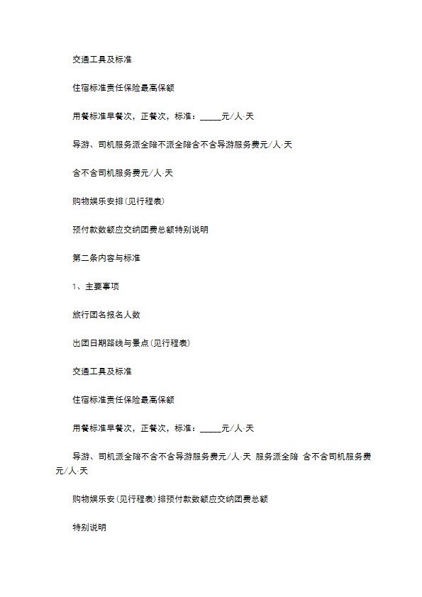 佛山市国内旅游组团合约