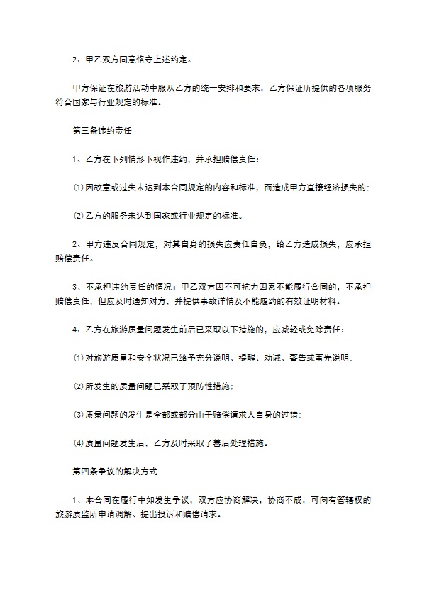 佛山市国内旅游组团合约