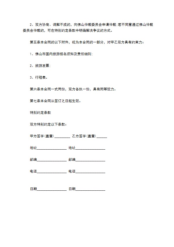 佛山市国内旅游组团合约