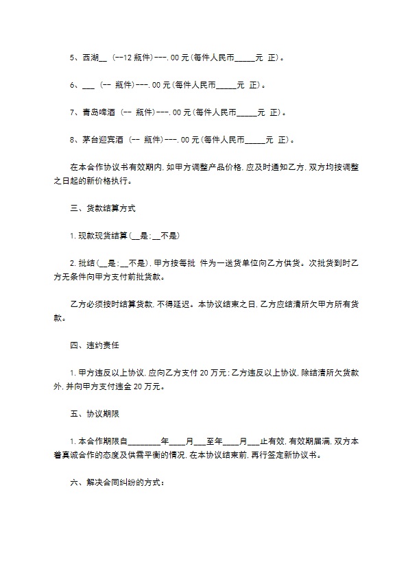 供货餐饮酒水合同 供货餐饮酒水合同