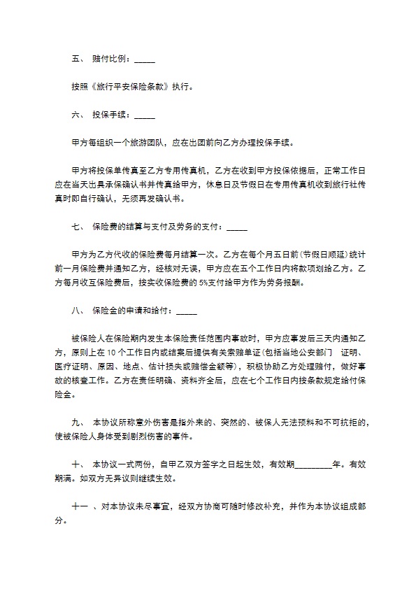 保险代投保协议 保险代投保协议