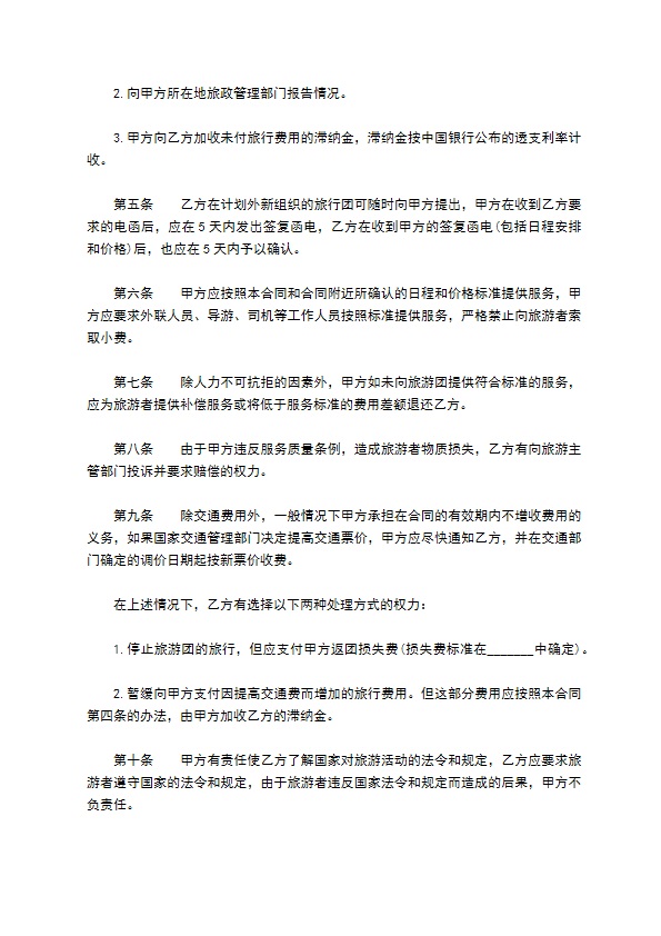 假日旅行杜旅游合同 假日旅行杜旅游合同