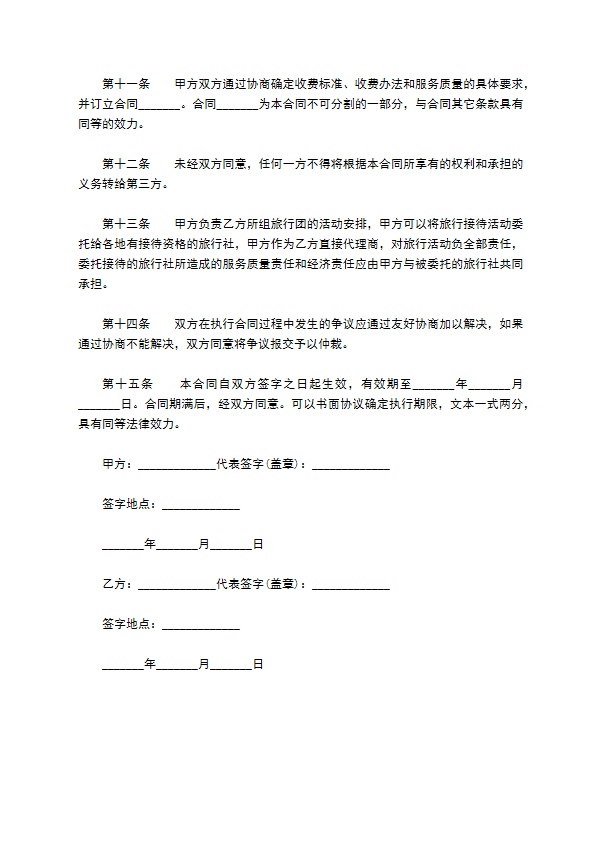 假日旅行杜旅游合同 假日旅行杜旅游合同