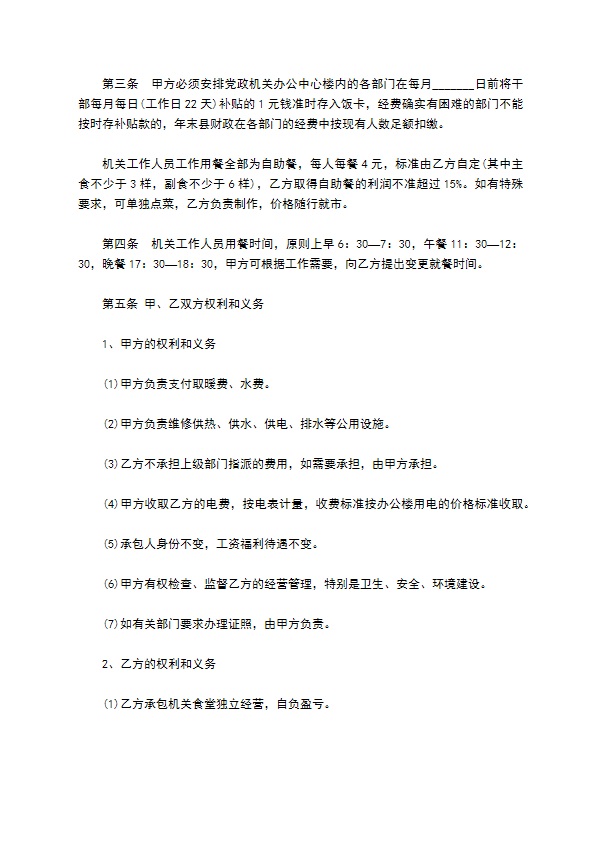 党政机关单位食堂承包合同
