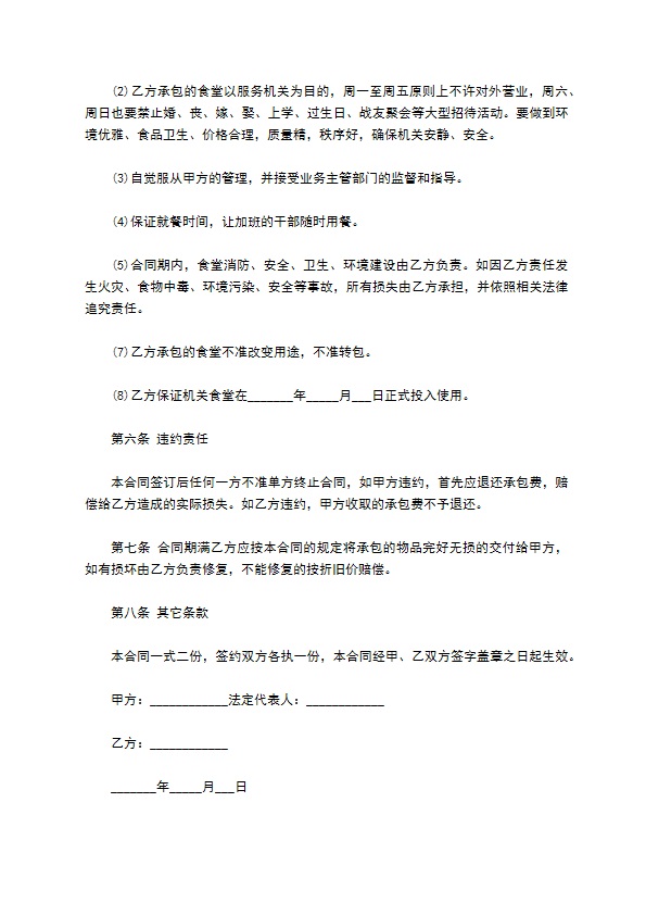 党政机关单位食堂承包合同