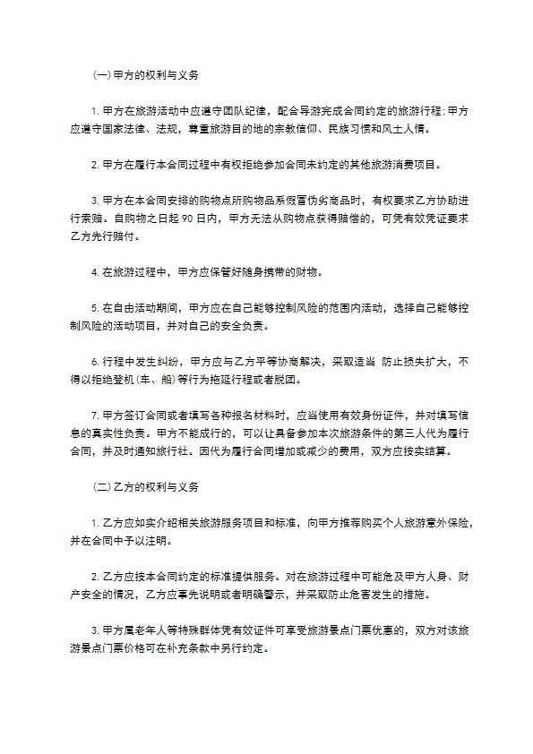 全国统一旅游服务合同