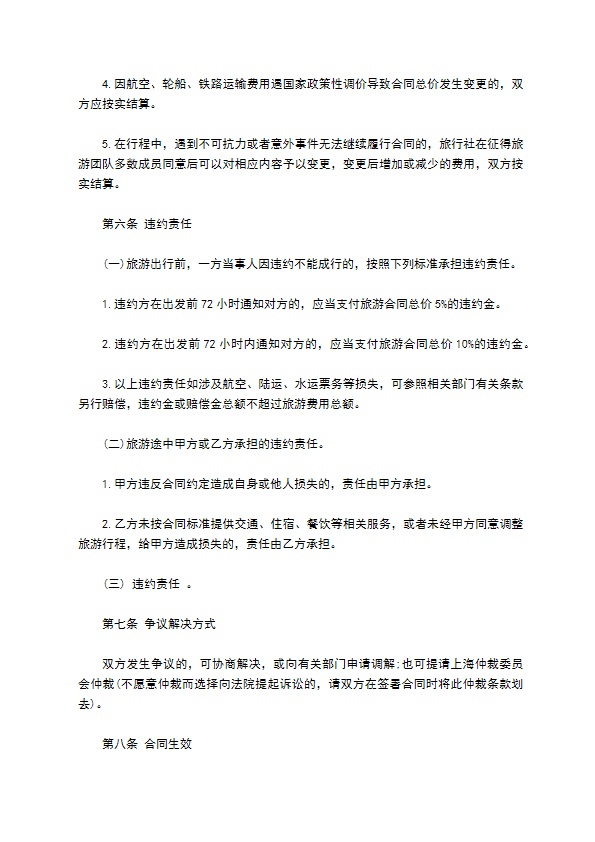 全国统一旅游服务合同