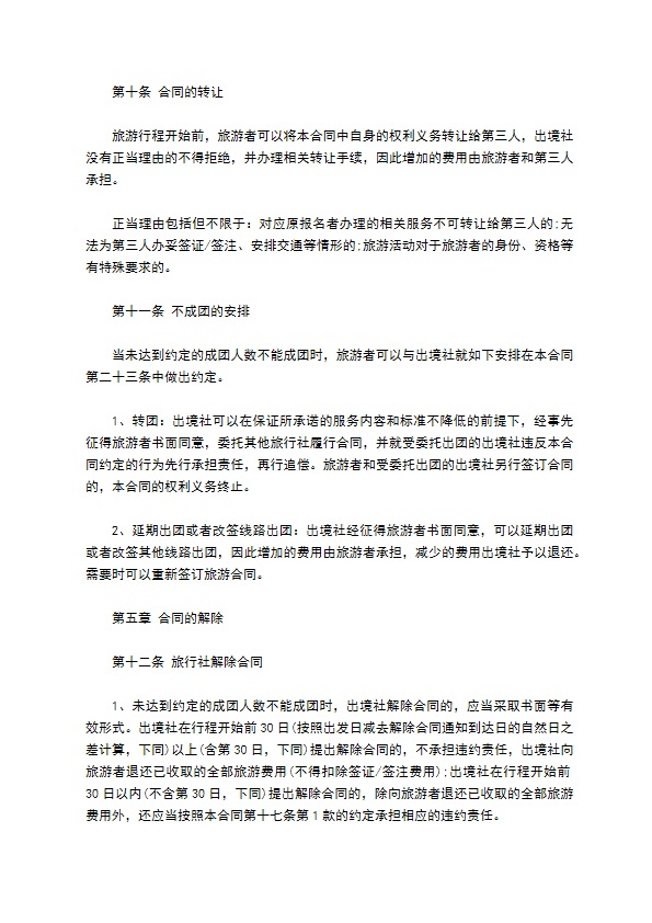 八人团队境外旅游合同