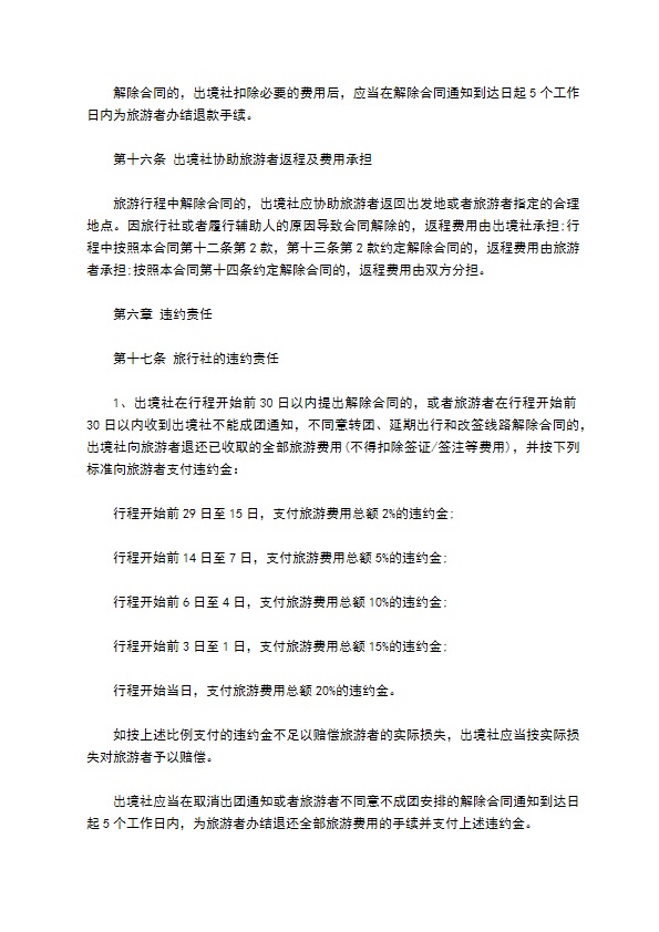 八人团队境外旅游合同