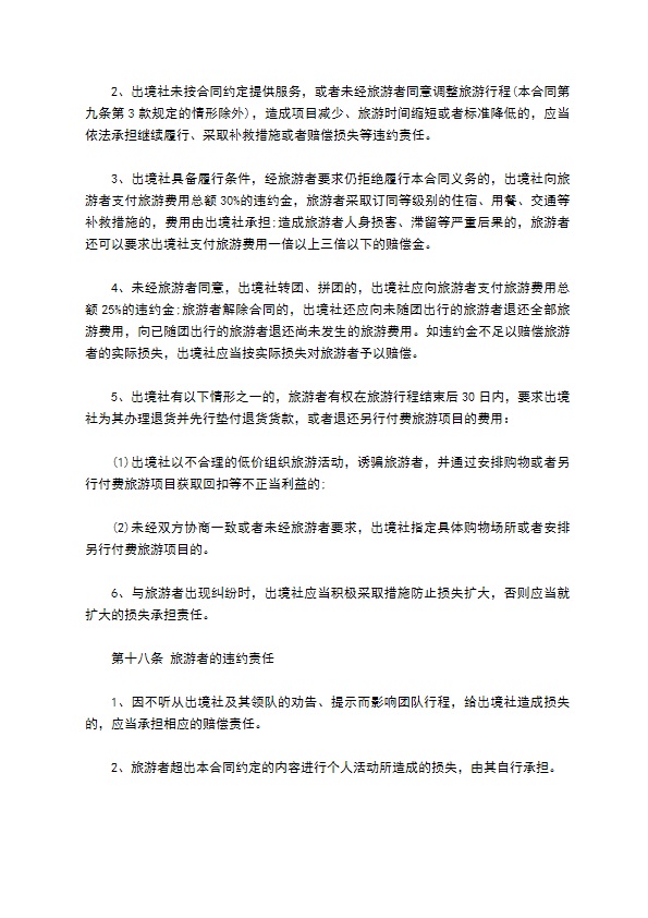 八人团队境外旅游合同