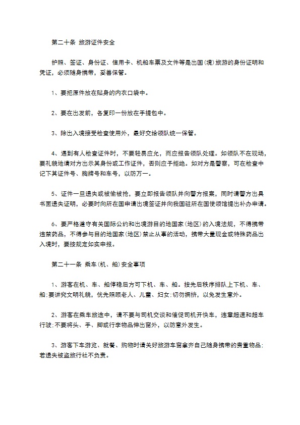 八人团队境外旅游合同