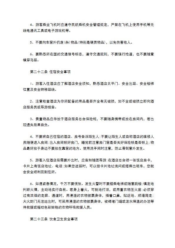 八人团队境外旅游合同