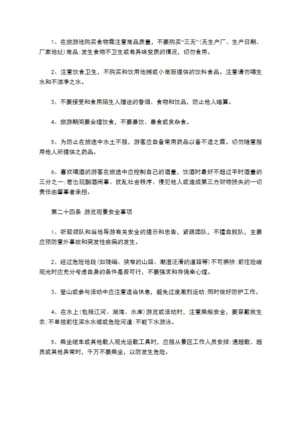 八人团队境外旅游合同