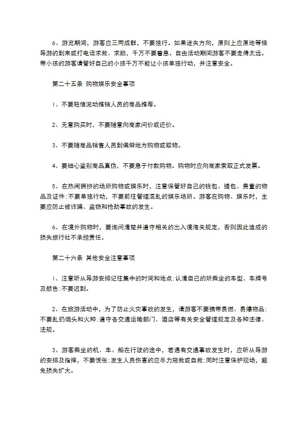 八人团队境外旅游合同