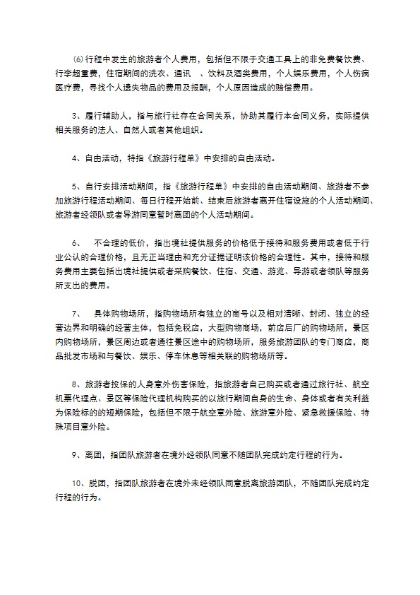 八人团队境外旅游合同