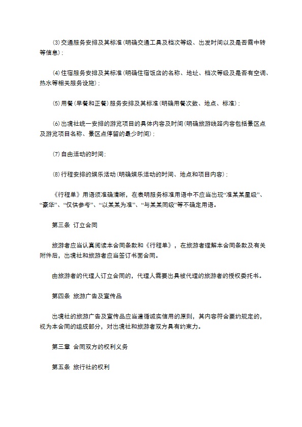 八人团队境外旅游合同