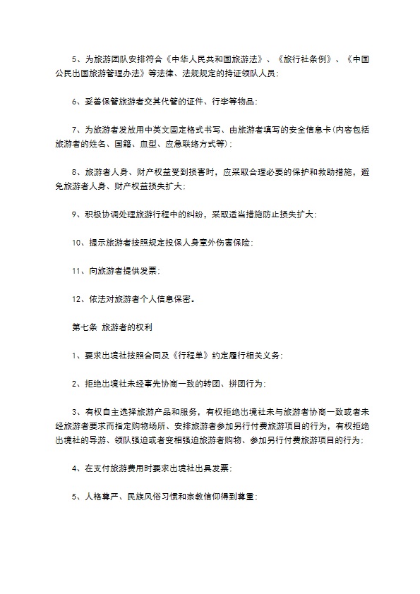 八人团队境外旅游合同