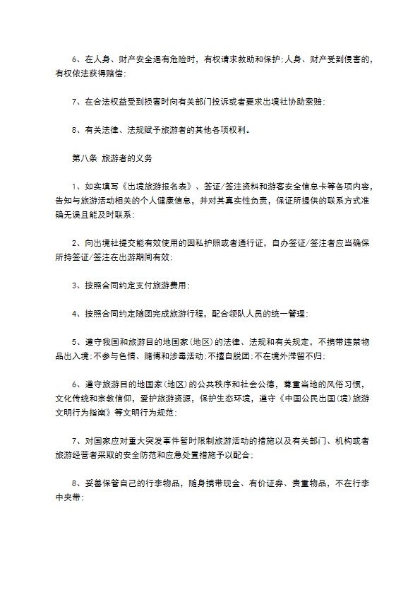 八人团队境外旅游合同