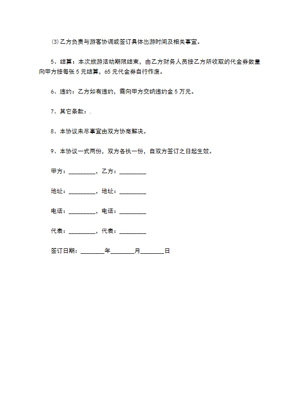 八人团队旅游合同