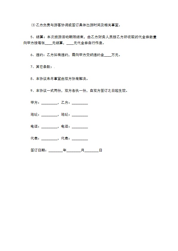 八人组团旅游合同书