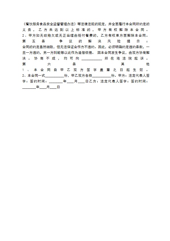 公司与餐饮合作协议书范本