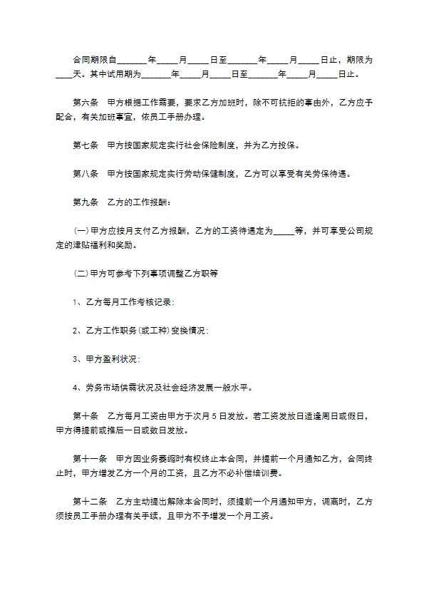 公司业务员雇佣协议书