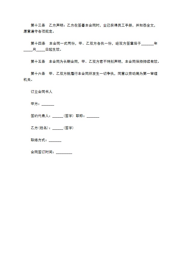 公司业务员雇佣协议书