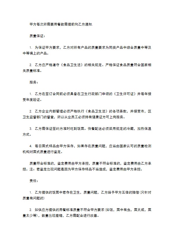 公司午餐配送合同