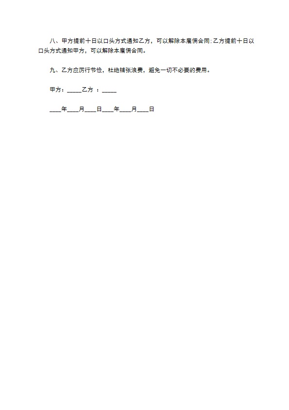 公司厨师雇佣合同