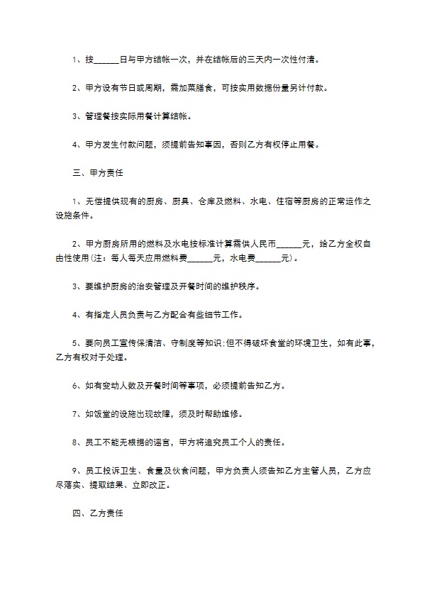 公司员工餐饮承包服务合同 公司员工餐饮承包服务合同