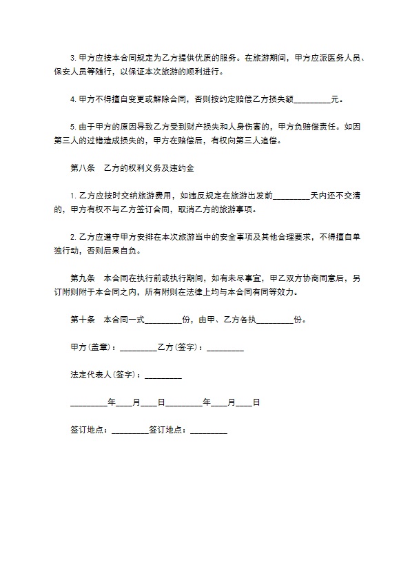 公司团体旅游服务合同书 公司团体旅游服务合同书