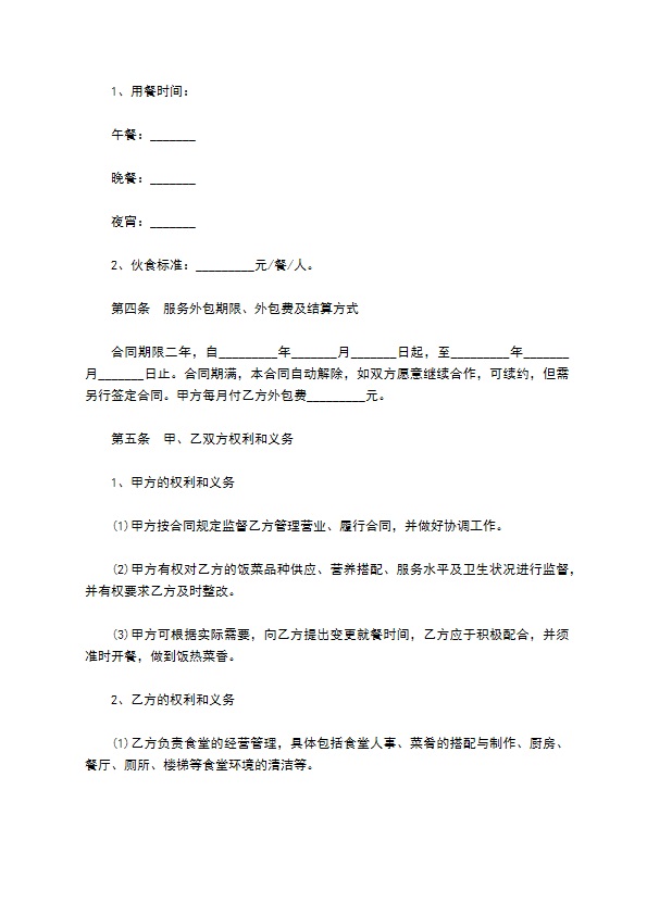 公司食堂外包合同