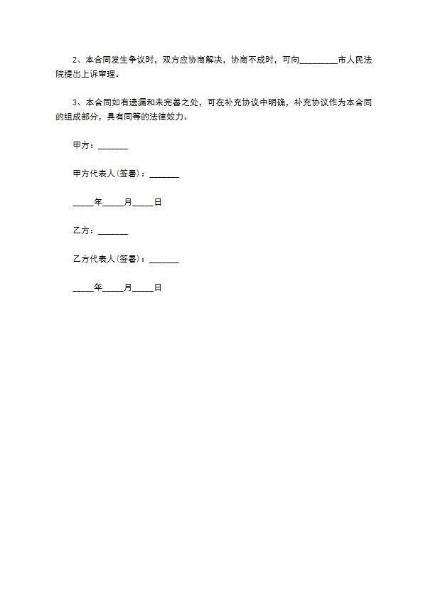 公司食堂外包合同