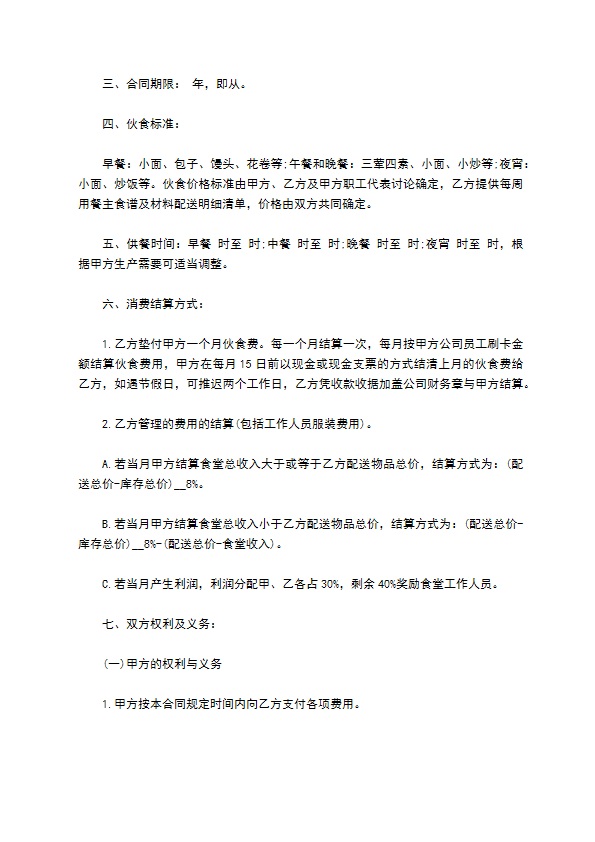 公司食堂管理经营承包合同 公司食堂管理经营承包合同