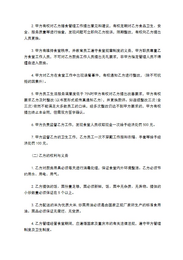 公司食堂管理经营承包合同 公司食堂管理经营承包合同