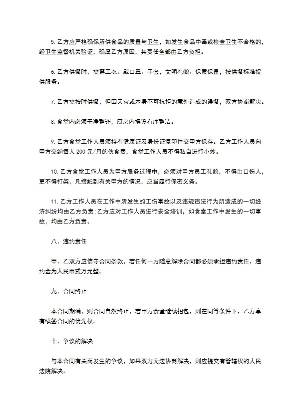 公司食堂管理经营承包合同 公司食堂管理经营承包合同