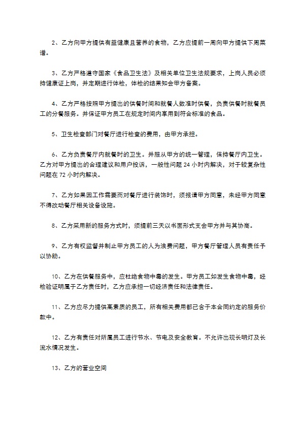 公司餐厅服务协议书 公司餐厅服务协议书