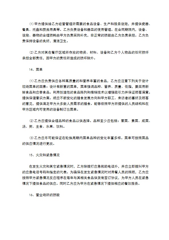 公司餐厅服务协议书 公司餐厅服务协议书