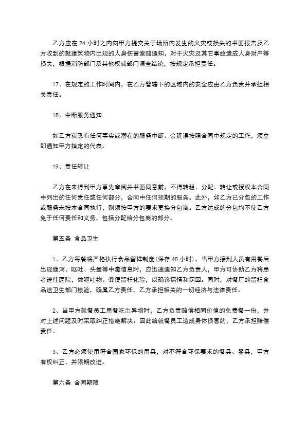 公司餐厅服务协议书 公司餐厅服务协议书