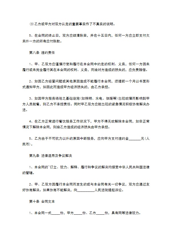 公司餐厅服务协议书 公司餐厅服务协议书