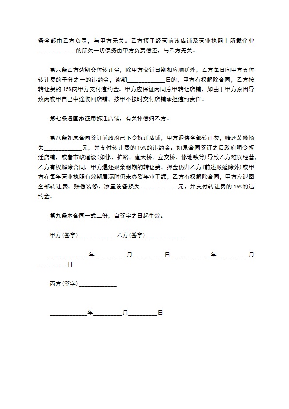 公司餐饮店面转让合同 公司餐饮店面转让合同