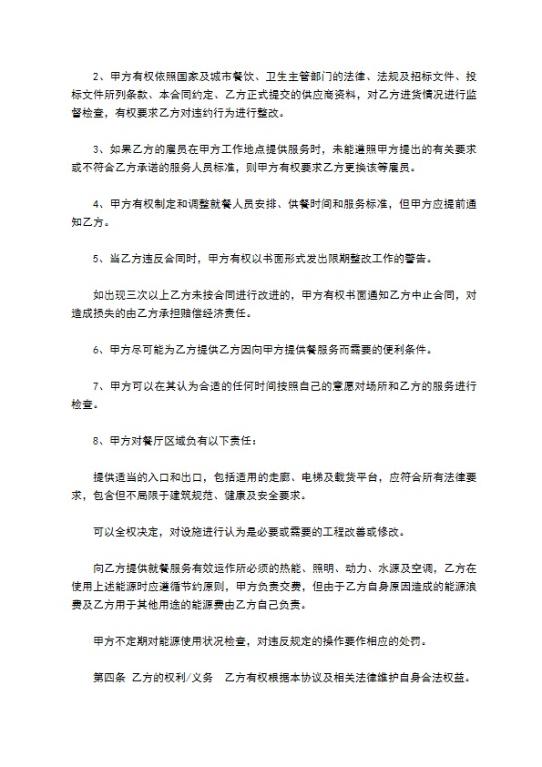 公司餐饮服务协议 公司餐饮服务协议