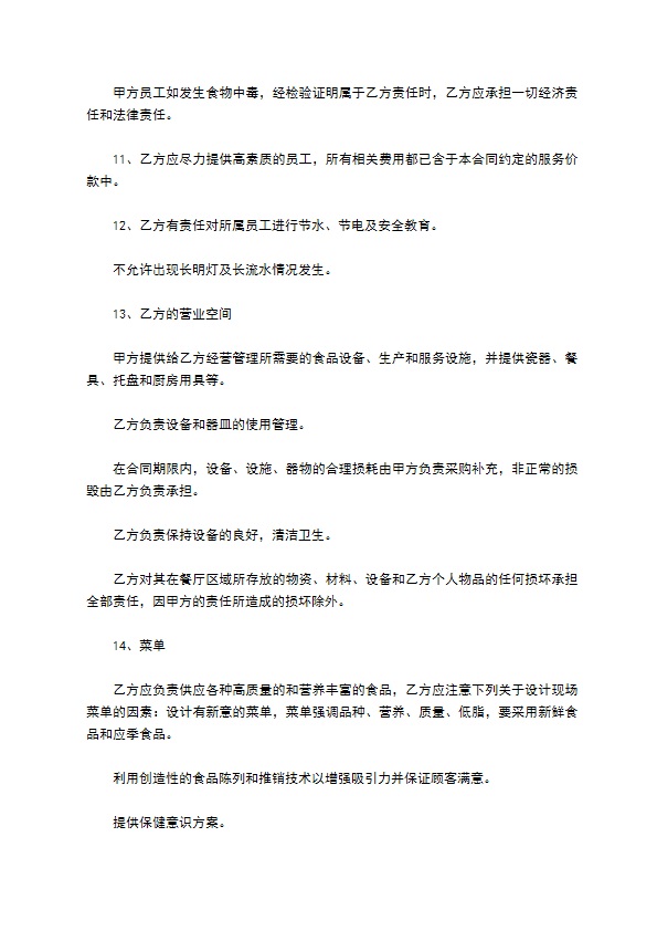公司餐饮服务协议 公司餐饮服务协议